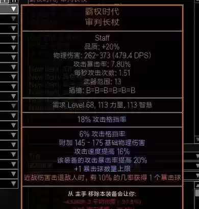 流放之路破釜一击武器插图