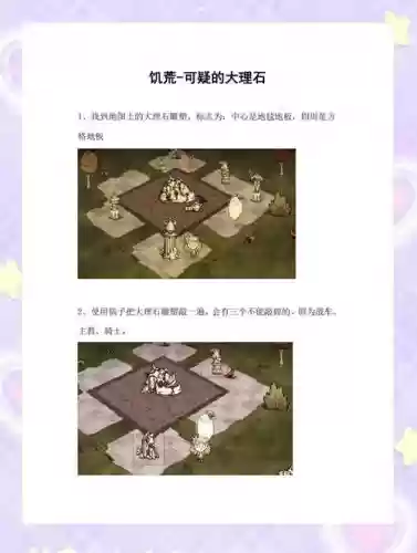饥荒石头攻略插图