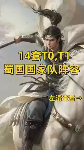 蜀国阵容搭配袁绍插图1 蜀国阵容搭配袁绍插图1