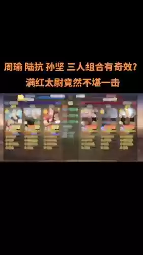 孙坚pk阵容搭配插图1