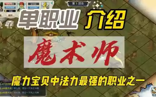 魔力手游魔术师技能插图