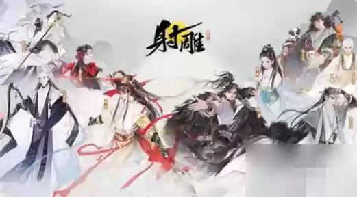 射雕至尊版手游阵容搭配插图1 射雕至尊版手游阵容搭配插图1