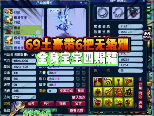 梦幻西游溅射装备能带几个_1插图1