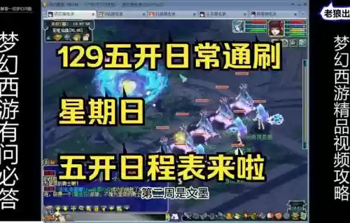 梦幻西游彩虹小怪刷新时间插图