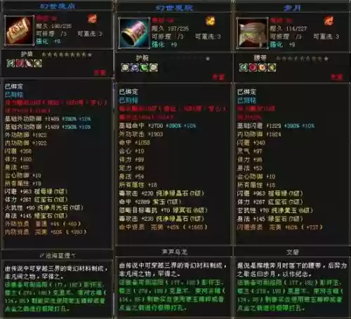 天龙八部逍遥强化装备属性_1插图 天龙八部逍遥强化装备属性_1插图