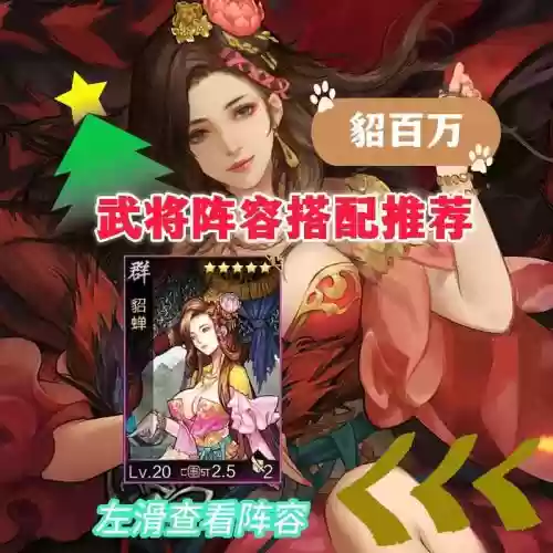傲视天地四武将搭配阵容插图1