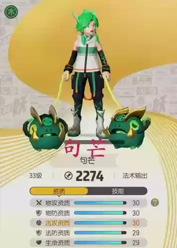 一起来捉妖打句芒不能换技能插图 一起来捉妖打句芒不能换技能插图