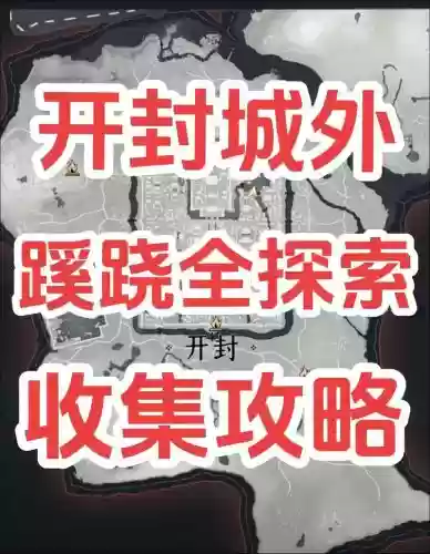 城外城攻略插图