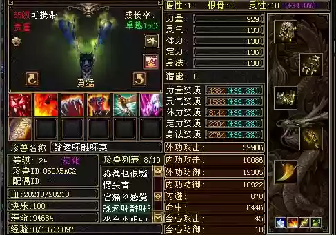 天龙八部宝宝技能勇猛插图