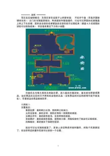仙剑3问清内城攻略插图