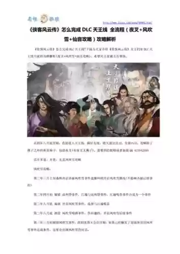 侠客风云传如何攻略风吹雪插图1