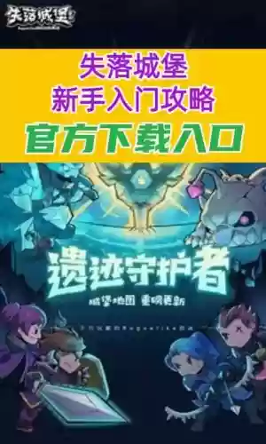 遗失城堡攻略_1插图