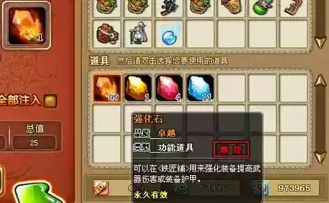 弹弹堂武器要强化石插图