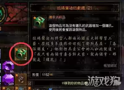 暗黑三给武器打孔的插图