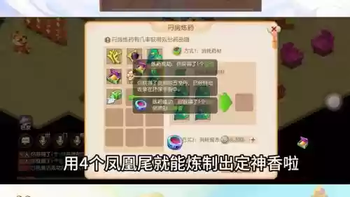 梦幻西游定神香怎么炼药插图