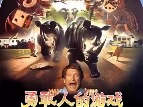 勇敢者的游戏攻略1.83_1插图