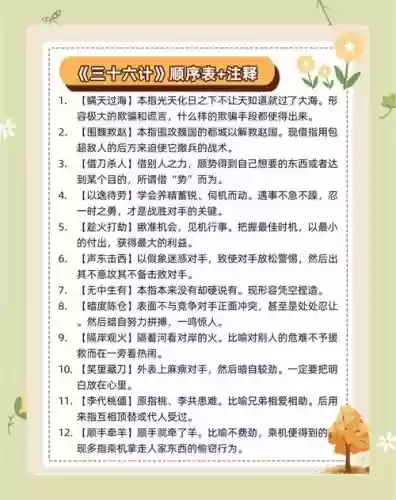 三十六计爵位必点技能_1插图1