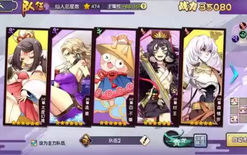 元气封神阵容搭配插图