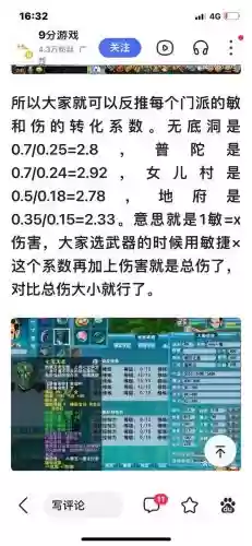 普陀山一级技能加多少固伤插图