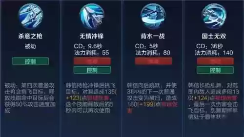 王者韩信加点技能插图1