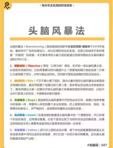 脑力风暴攻略插图1