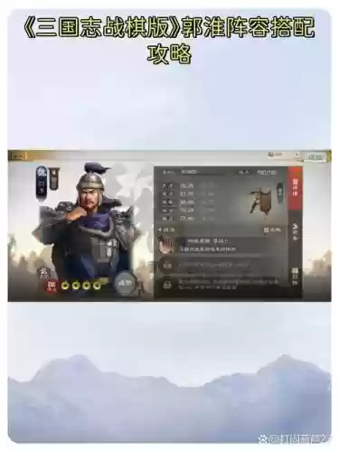 郭淮搭配什么阵容插图