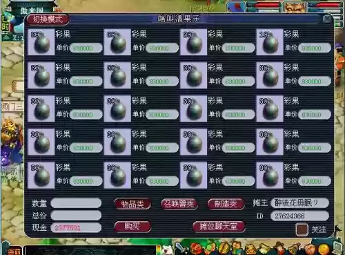 梦幻西游手游彩果颜色插图