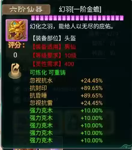 大话手游装备练化_1插图1 大话手游装备练化_1插图1