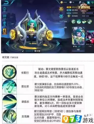 蔡文姬技能使用顺序插图1
