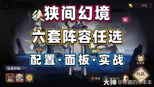 伊吹之擂阵容阵容怎么搭配插图1