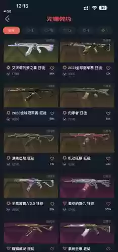 无畏用什么武器好_2插图