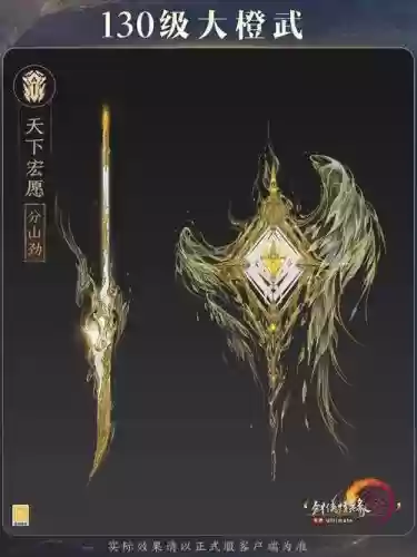 修真风云录门派武器插图