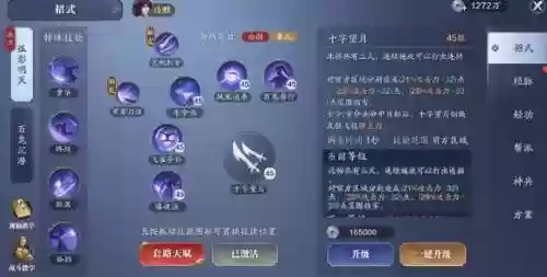 天涯明月刀怎么锁定技能栏插图1