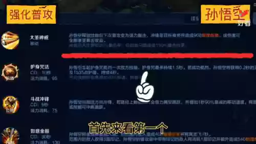 王者荣耀猴子打野带什么技能插图1