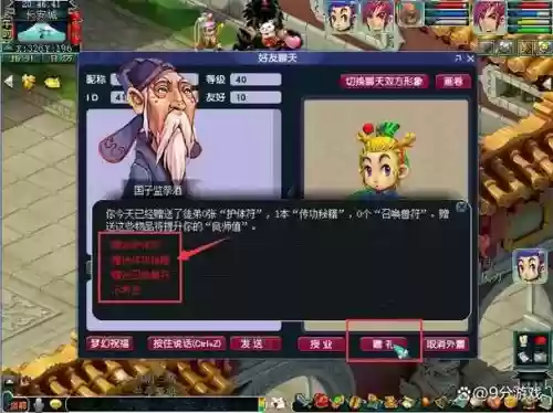 梦幻普陀孩子拜师攻略插图1