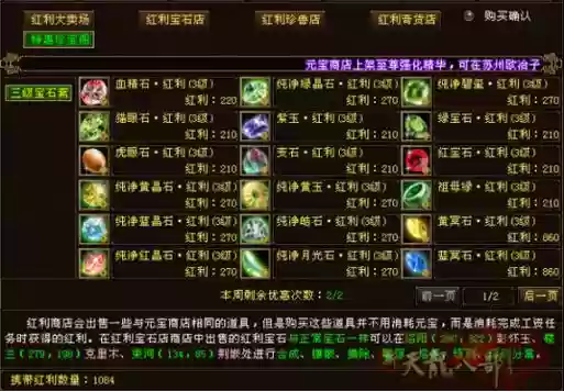 天龙八部黑宝石装备_1插图
