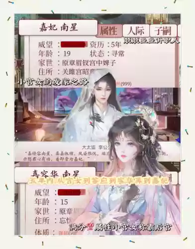 熹妃侍卫随从攻略_1插图