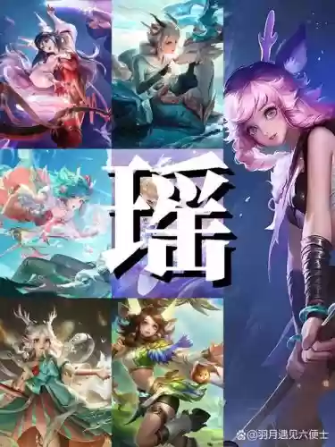瑶加强阵容搭配插图