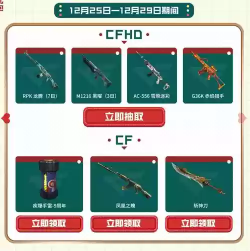 cf九周年纪念武器网址_1插图
