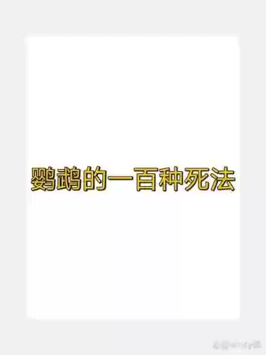 一百种死法30关攻略插图1