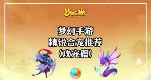 梦幻西游手游合宠35_2插图1