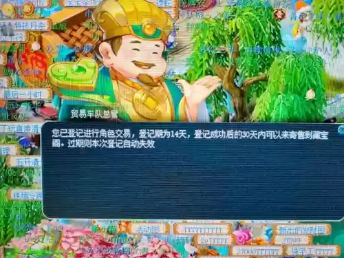 梦幻西游登记角色怎么卖不了插图