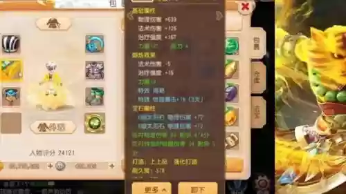梦幻西游手游80武器能打宝石_1插图1