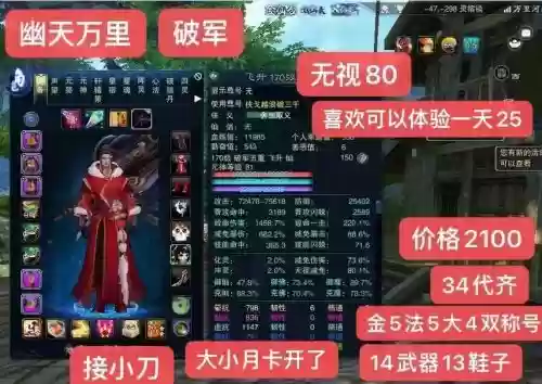 诛仙三破军天命装备插图