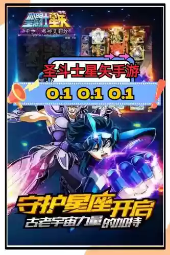 圣斗士星矢觉醒游戏攻略_1插图