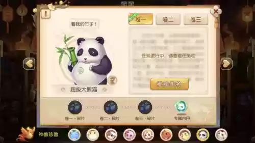 网易熊猫梦幻西游手游官网下载插图