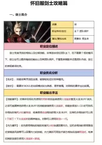 剑士技能选什么属性插图1