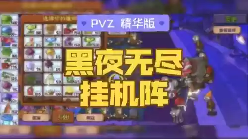 黑夜无尽阵容搭配插图1