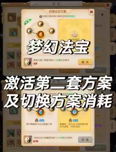 梦幻西游2法宝怎么选属性插图1