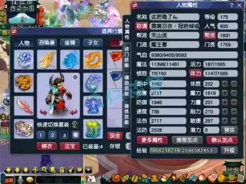 梦幻顶级装备的名字插图